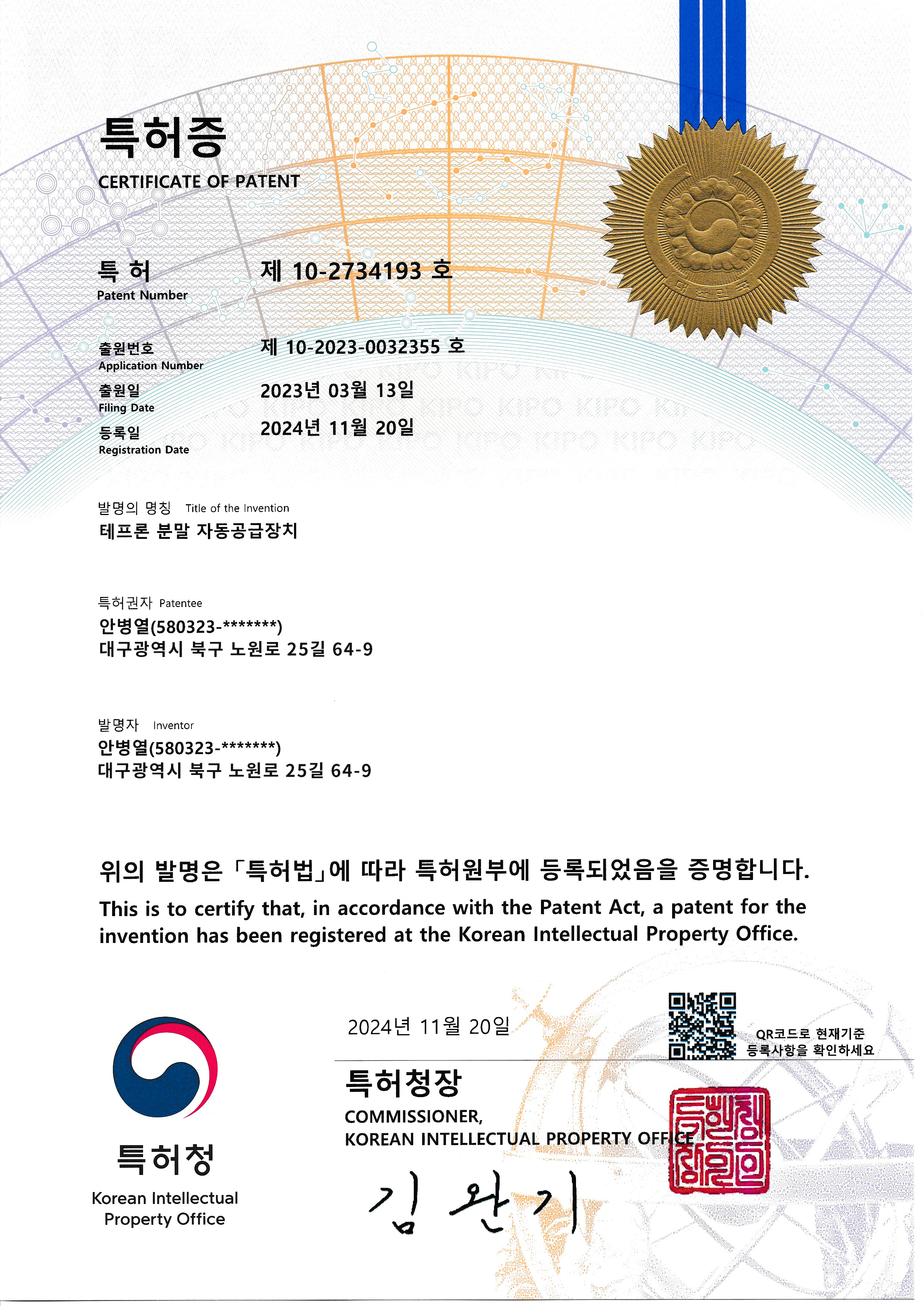특허